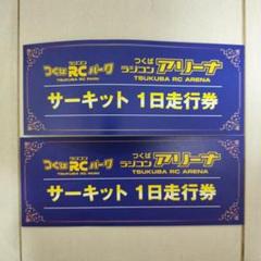 Yahoo!オークション -「つくばrcパーク」の落札相場・落札価格
