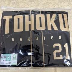 東北楽天ゴールデンイーグルス　早川　隆久ユニフォーム Mサイズ #21のサムネイル
