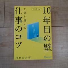 社会人10年目の壁を乗り越える仕事のコツ