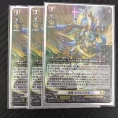ヴァンガード 聖竜ガブエリウス 3枚セット - メルカリ