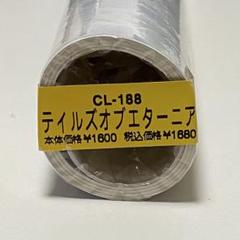 テイルズオブエターニア　CL-188 カレンダー