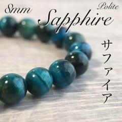 【静けさPeace】 ブレスレット サファイア 天然石