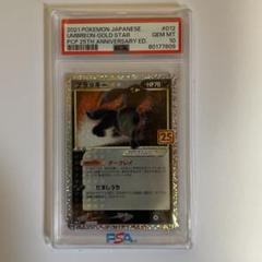 2025年最新】ポケモンカード ブラッキー 25th psa10の人気