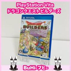 2025年最新】ドラゴンクエストビルダーズ PSVITA本体の