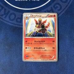 ポケモンカードBW5 リューノブレード　ブーバーン(フレイムバリア)4枚 ポケモンカードBW5 リューノブレード ブーバーン(フレイムバリア