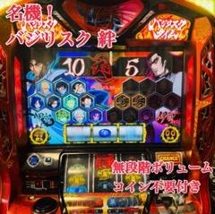送料無料！ パチスロ バジリスク絆 スロット実機 コイン不要 無
