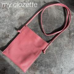 極美品 my clozette ショルダーバッグ サコッシュ 斜め掛け シボ革