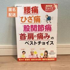 腰痛・ひざ痛・股関節痛・首肩の痛みのベストチョイス★24時間以内発送&匿名配送★