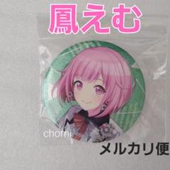 プロジェクトセカイ 鳳えむ アルバム CD 初回特典缶バッジほか　グッズセット プロセカ 鳳えむ セカイアルバム CD 特典 まとめ売り - メルカリ