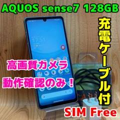 SIMフリー 本体 AQUOS sense7 128 GB 031G2 ブルー