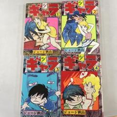 ジョージ秋山　漫画19冊セット　昭和レトロ　匿名配送 Amazon.co.jp: 漫画家本 ジョージ秋山本 (少年サンデー