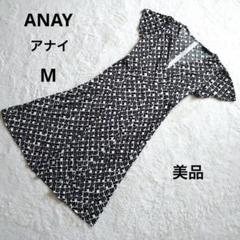 美品 ANAY アナイ ブラック 幾何学模様 上品 半袖 Aライン