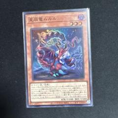 遊戯王　星辰の導きファイメナ　ムルル　アルザリオン　まとめ 星辰爪竜アルザリオン | ウルトラ | ドラゴンスター | 遊戯王