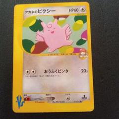 アカネのピクシー ポケモンカード☆VS 014/141 - メルカリ