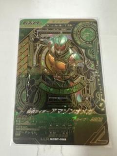 ガンバレジェンズ　LLR アマゾンオメガ
