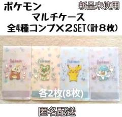 ♯Hcc15FAポケモンマルチグッズフルコンプ全8種