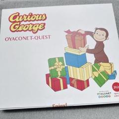 おさるのジョージ スペシャルエディション体験キット