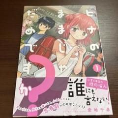 ヒナのままじゃだめですか? 1