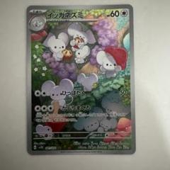 PSA10 イッカネズミ AR SV2d クレイバースト 081/071 - メルカリ