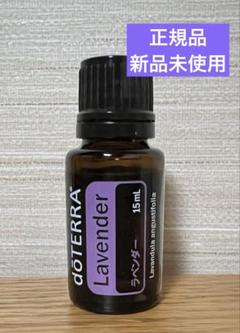 doTERRA正規品　ゼラニウム15mlラベンダー15mlヘリクリサム5ml doTERRA正規品ゼラニウム15mlラベンダー15mlヘリクリサム5ml