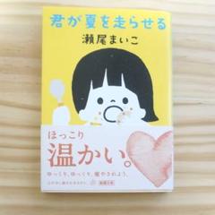 瀬尾まいこさんの本　19冊セット 瀬尾まいこさんの本 19冊セット