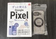 【おまけ付】ずっと使えるGoogle Pixel 9a/9 Pro/9/8a対応のサムネイル