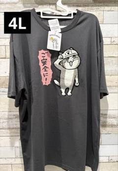 未使用仕事猫Tシャツ半袖刺繍Tシャツ4Lチャコールグレー現場猫