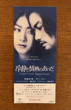 レトロ映画　半券　割引券　まとめ売り66枚　チラシ3枚付き 2025年最新】映画半券の人気アイテム - メルカリ