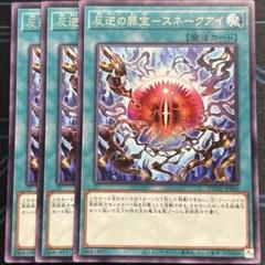 Amazon.co.jp: 遊戯王カード 原罪宝 スネークアイ AGOV-JP057