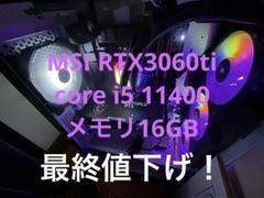 ゲーミングPC(一部パーツなし)