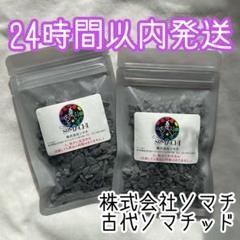 【24時間以内発送】古代ソマチッド  100g×4袋 ソマチ somachi 24時間以内発送】古代ソマチッド 100g×4袋 ソマチット ソマチ