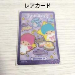 サンリオコレクターズカードプラス　プロフィールをたのしむ　レアカード