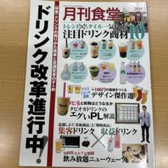 2025年最新】月刊食堂の人気アイテム - メルカリ