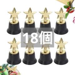 ○星型トロフィー 優勝トロフィー 16pcs スタートロフィー プラスチック
