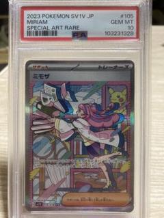 ポケモンカード ゲーム　ミモザSAR （PSA10）