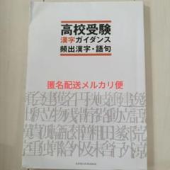 高校受験 漢字ガイダンス Z会