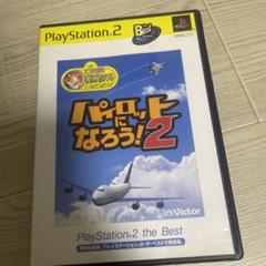 Best版 パイロットになろう! 2 パイロットになろう　パイロットになろう2
