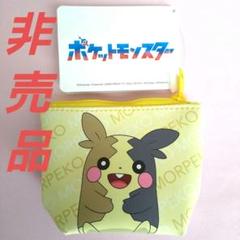 【一般販売なし】ポケモン モルペコ ミニポーチ イエロー 約10cm