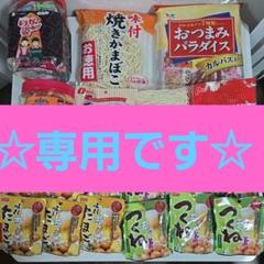 専用です。　　☆匠のおつまみ　つくね・味付たまご　　チータラおつまみ詰め合わせ♪ 専用です。 ☆匠のおつまみ つくね・味付たまご チータラ