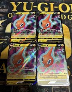 ポケモンカード　ロトムV 4枚セット　③