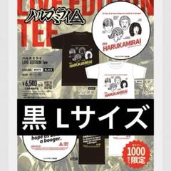 ハルカミライ 限定 Tシャツ 黒 Lサイズ - メルカリ