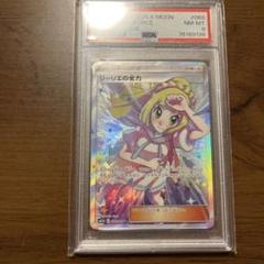 2025年最新】リーリエ psa8の人気アイテム - メルカリ