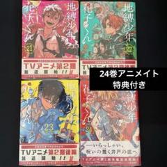 地縛少年花子くん 22巻 ☆アニメイト特典色紙，クリアしおり付き