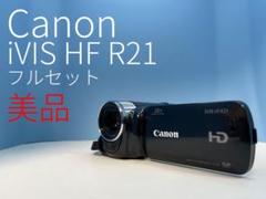 Canon iVIS HF R21 ビデオカメラ フルセット 美品 a2842 - メルカリ