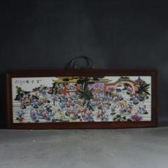 景徳鎮 陶板画百子図 応接間 書斎 懸掛 装飾品 現代工芸品 美術品 置物 景徳鎮 陶板画百子図 応接間 書斎 懸掛 装飾品 現代工芸品 美術