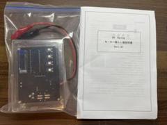 ミニ四駆　モーター慣らし　KH racingのサムネイル