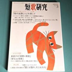 短歌研究　まとめ売り 短歌研究 2021年 07 月号 : Amazon.sg: Books