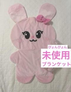 nizoo ブランケット　新品未開封 NiziU ミイヒ ぴょんぴょん ピョンピョン ブランケット Nizoo