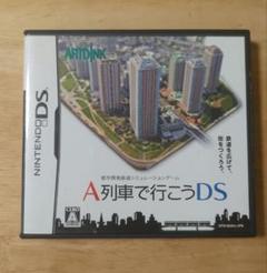 A列車で行こうDS