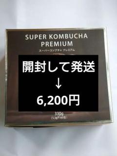 スーパーコンブチャプレミアム　330g(60包) スーパーコンブチャプレミアム 330g(60包) ダイエットドリンク